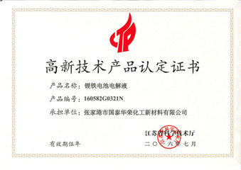 锂铁电池电解液