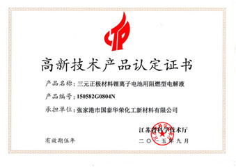 三元征集材料锂离子电池用阻燃型电解液
